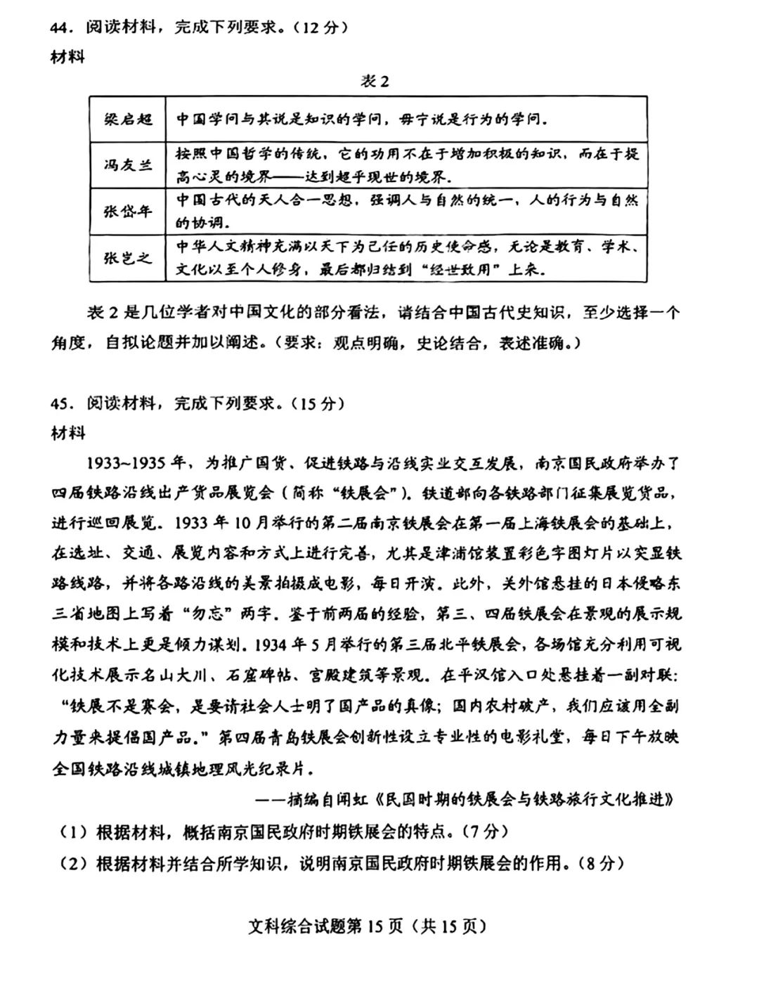 2024年新高考九省联考文科综合试题