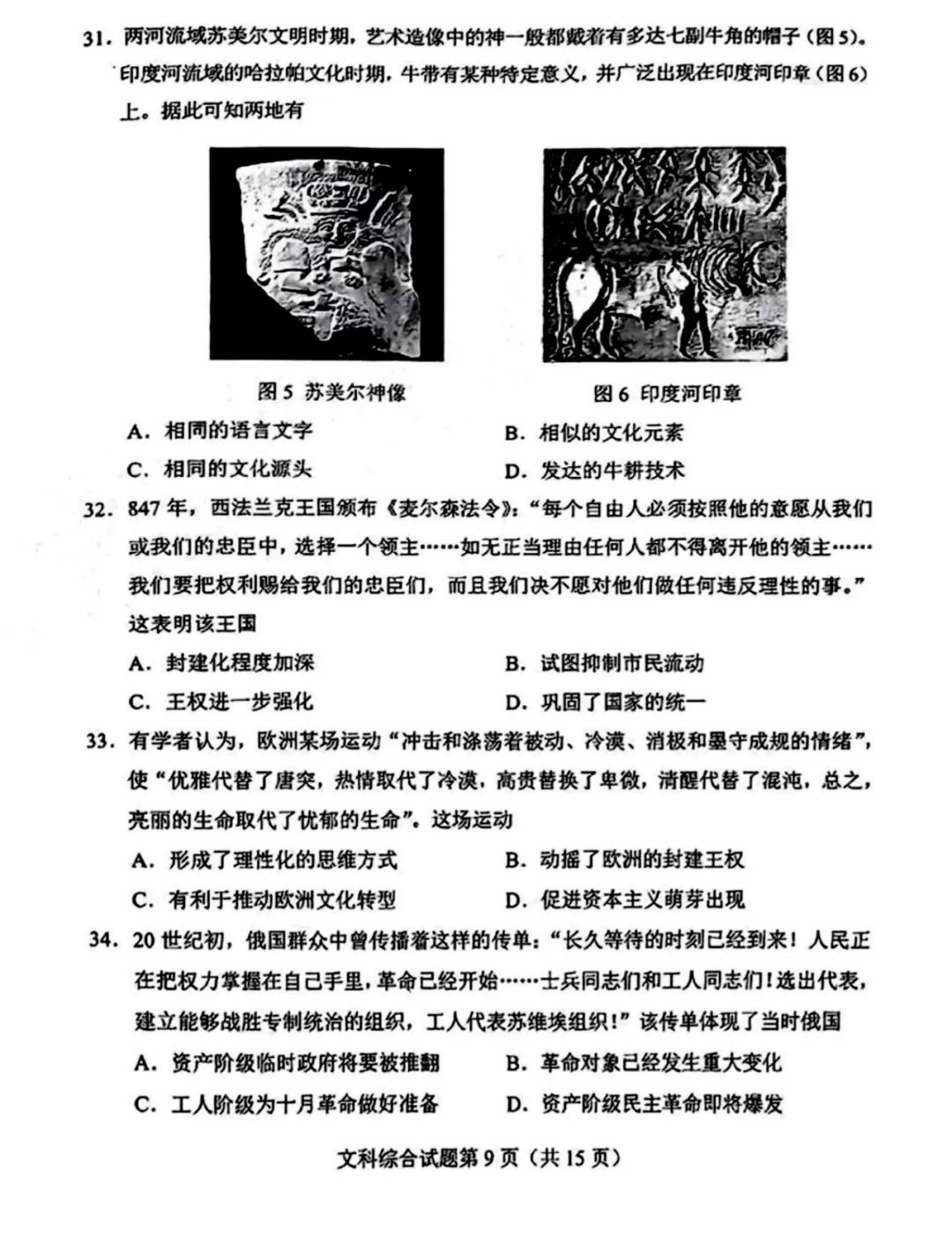 2024年新高考九省联考文科综合试题