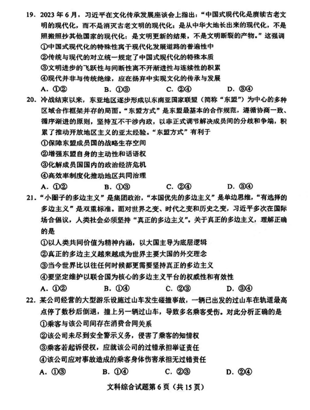 2024年新高考九省联考文科综合试题