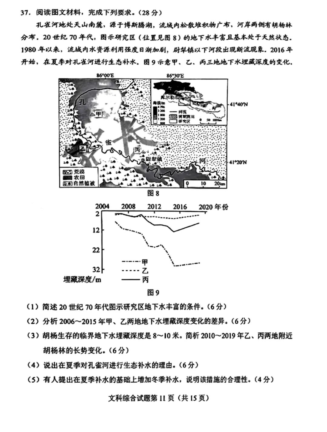 2024年新高考九省联考文科综合试题