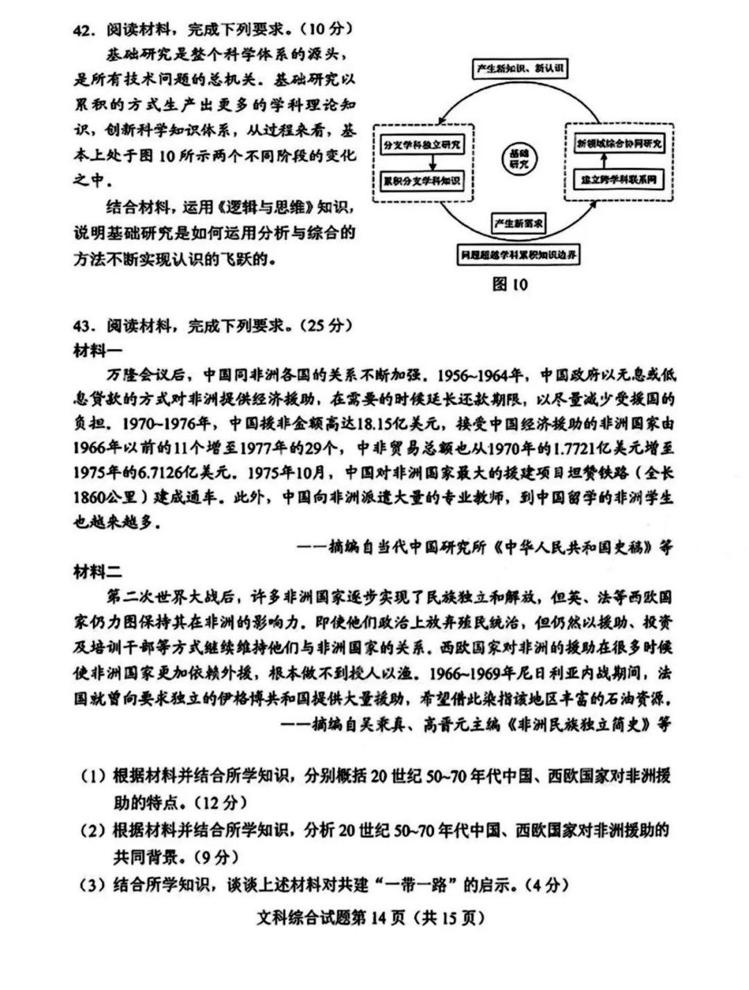 2024年新高考九省联考文科综合试题