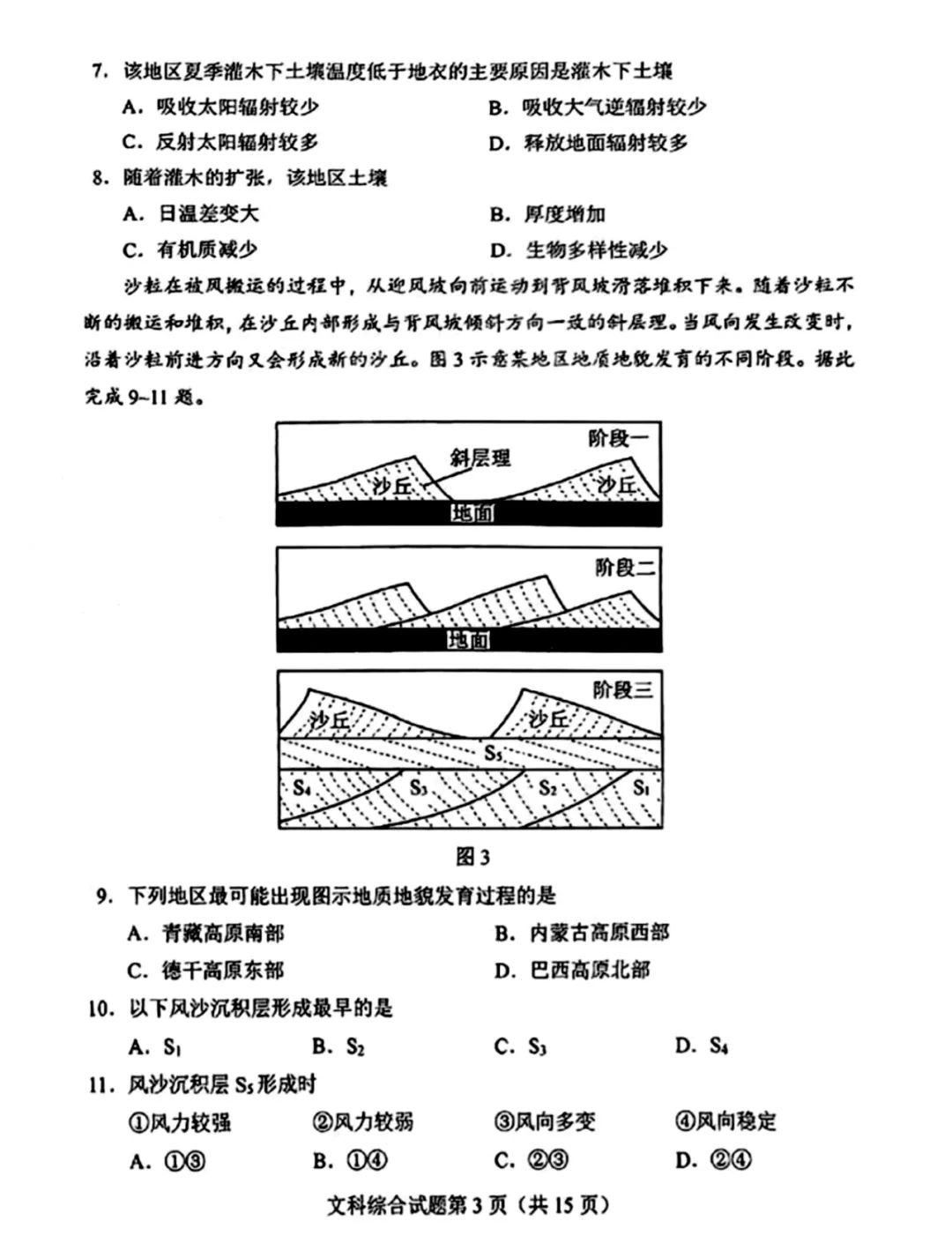 2024年新高考九省联考文科综合试题