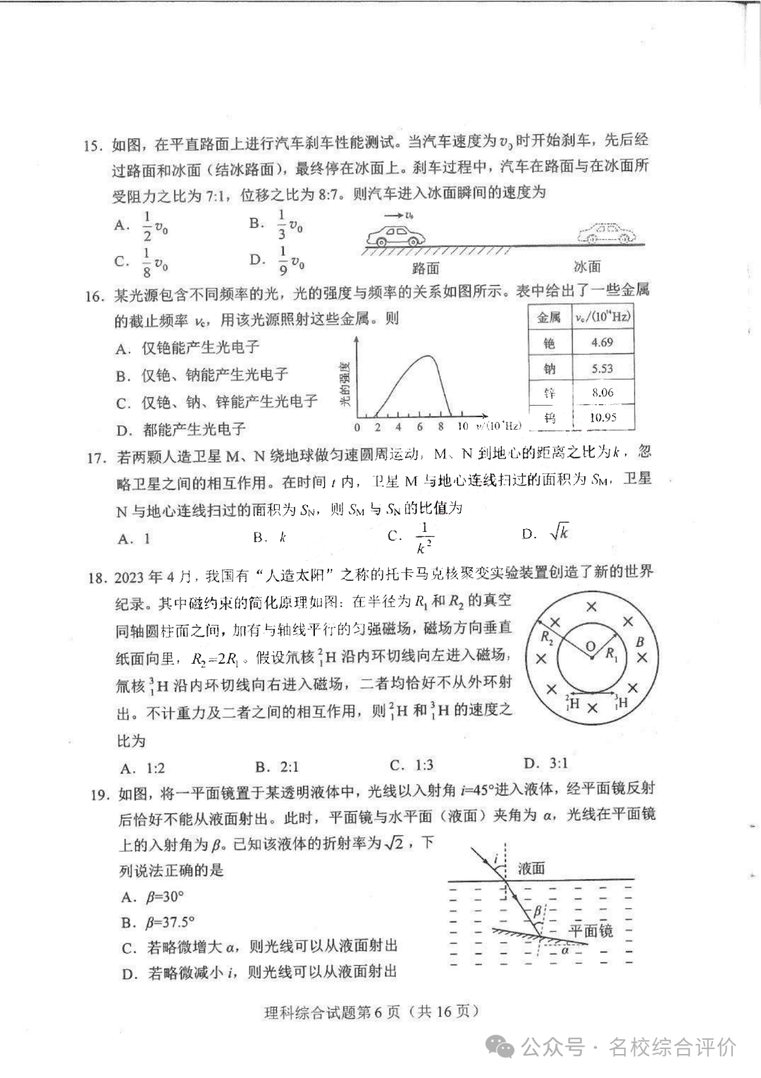 2024新高考适应性测试(九省联考)理综试题