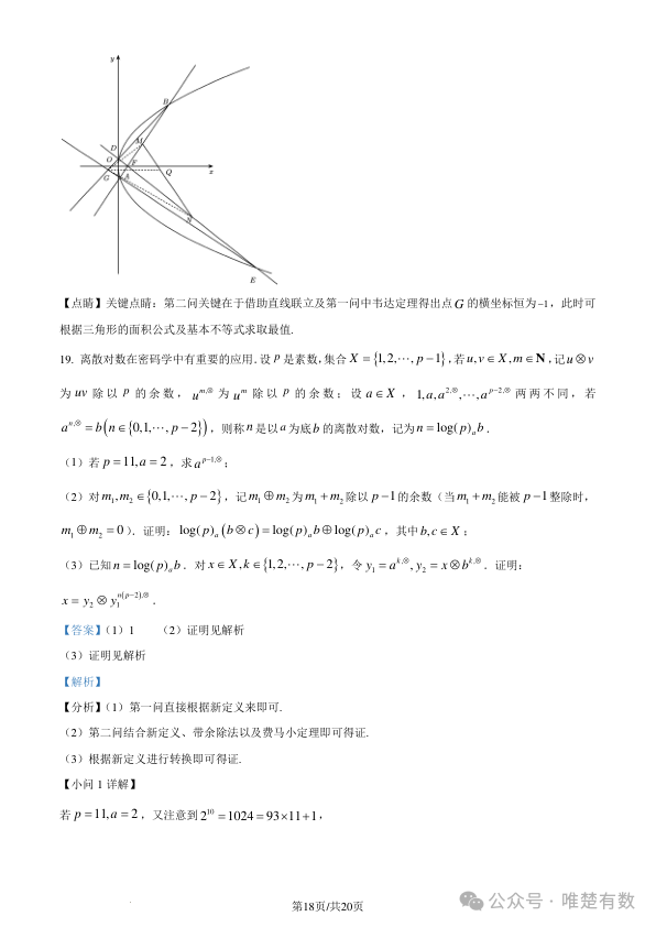 2024新高考适应性考试(九省联考)数学试题附答案