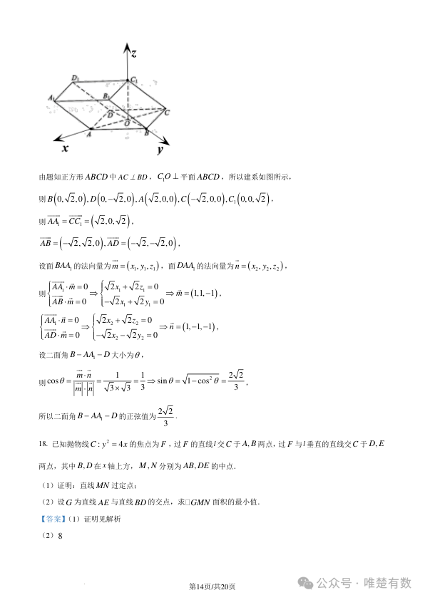 2024新高考适应性考试(九省联考)数学试题附答案