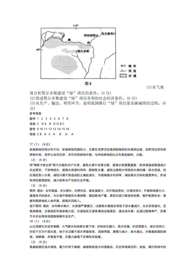 2024年新高考九省联考地理试题及答案