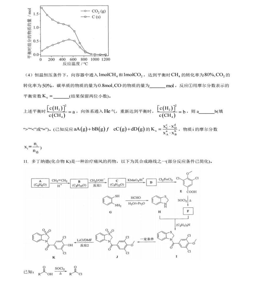 2024河南九省联考化学试题及参考答案