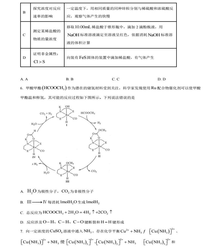 2024河南九省联考化学试题及参考答案