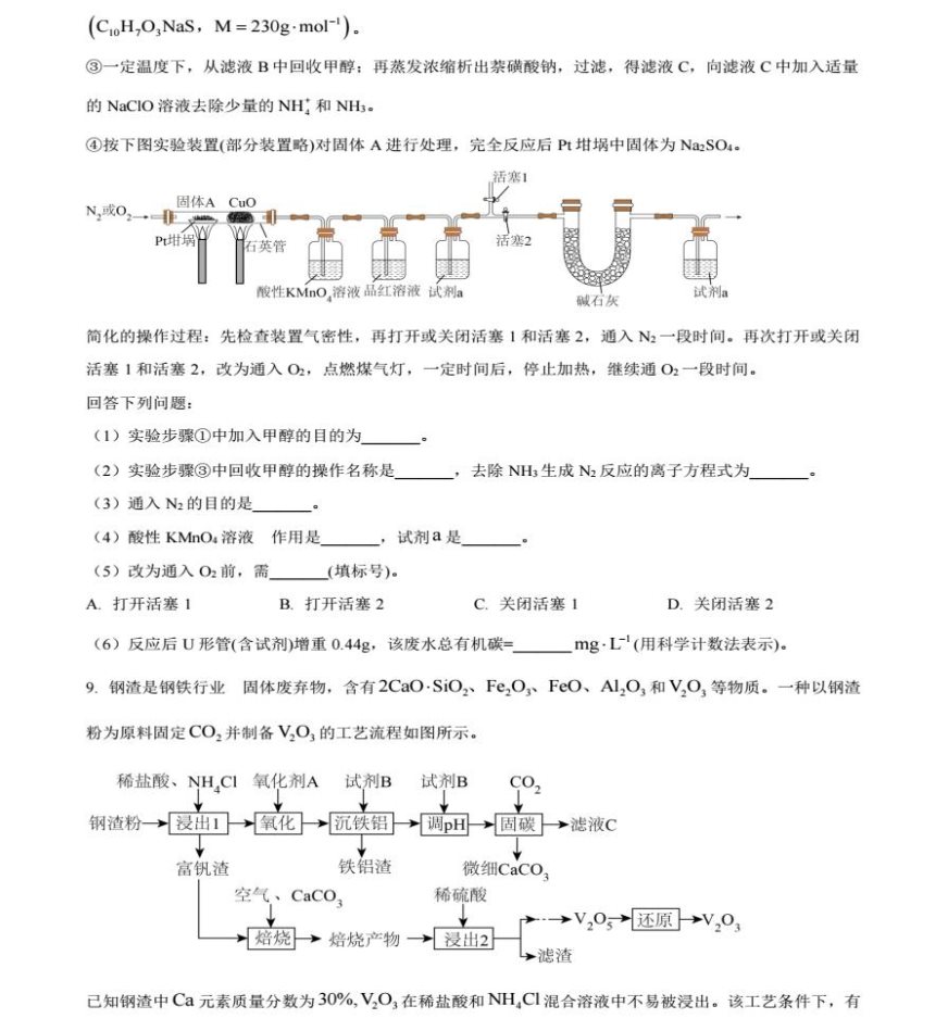 2024河南九省联考化学试题及参考答案