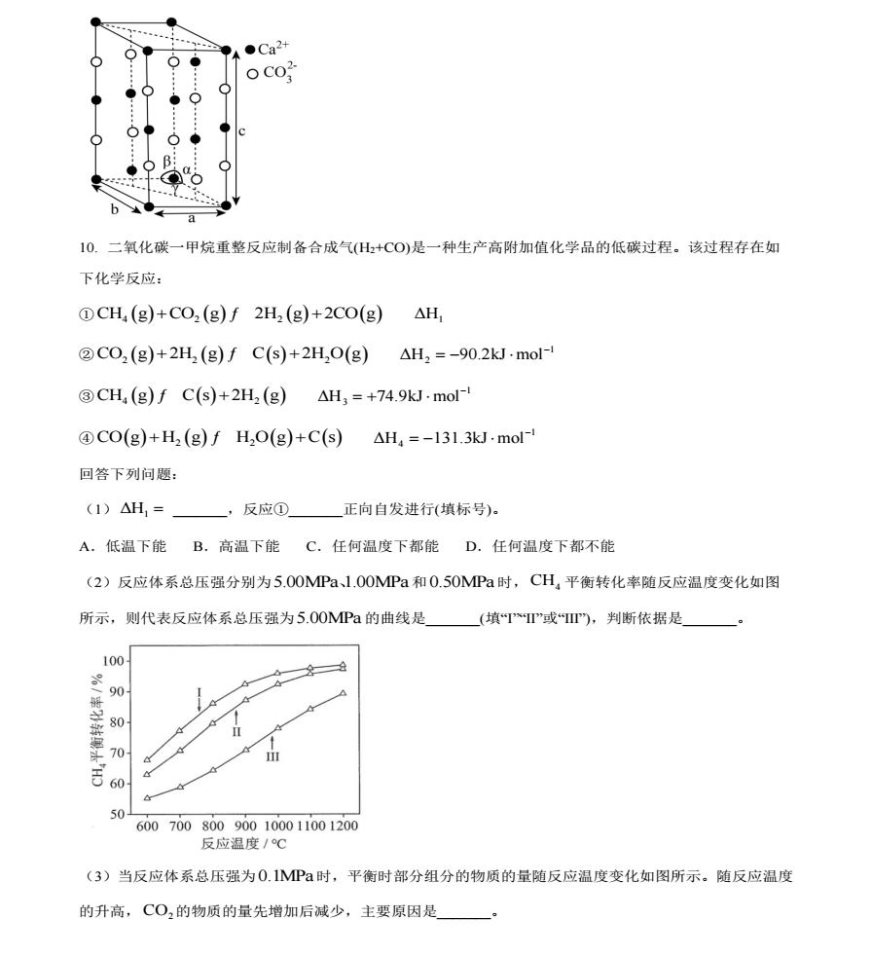 2024河南九省联考化学试题及参考答案