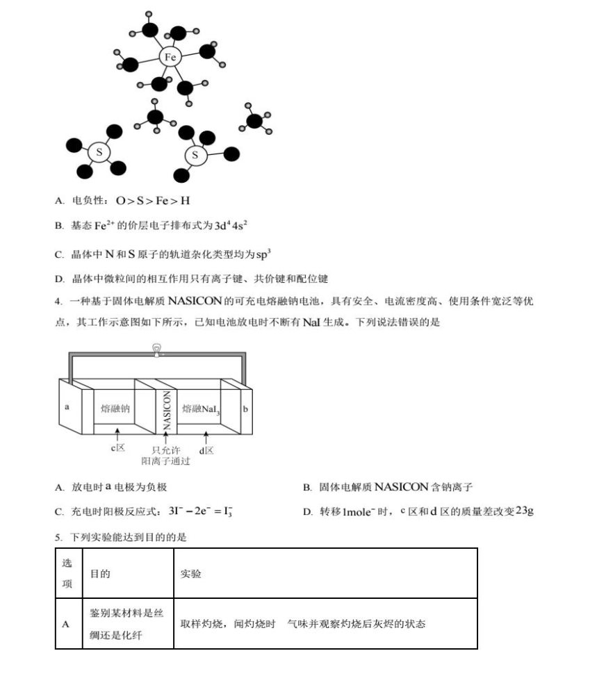 2024河南九省联考化学试题及参考答案