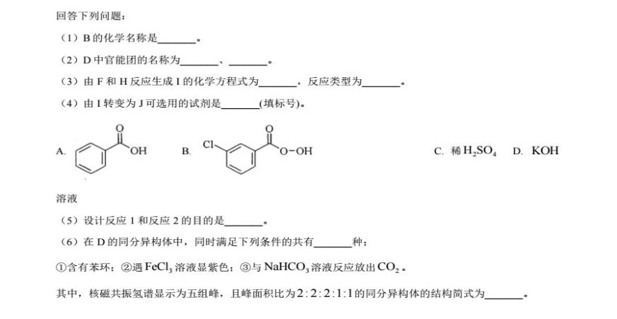 2024河南九省联考化学试题及参考答案