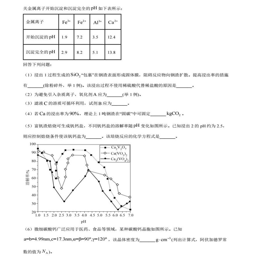 2024河南高三九省联考化学试题及答案