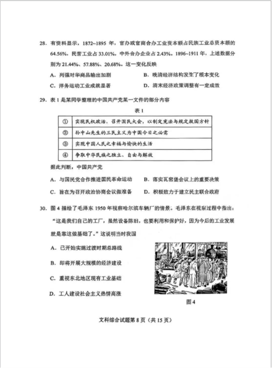 2024河南九省联考文科综合试题及答案解析