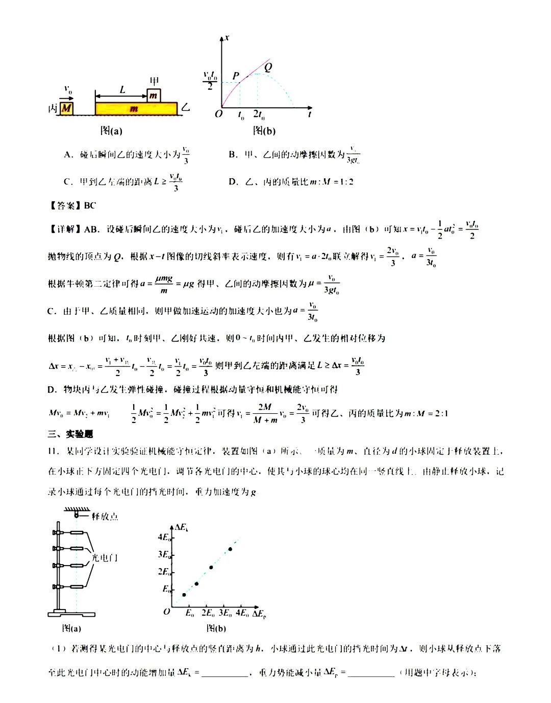 2024新高考九省联考理综物理试题答案（吉林、黑龙江省）