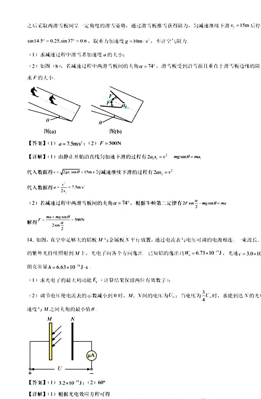 2024新高考九省联考理综物理试题答案（吉林、黑龙江省）