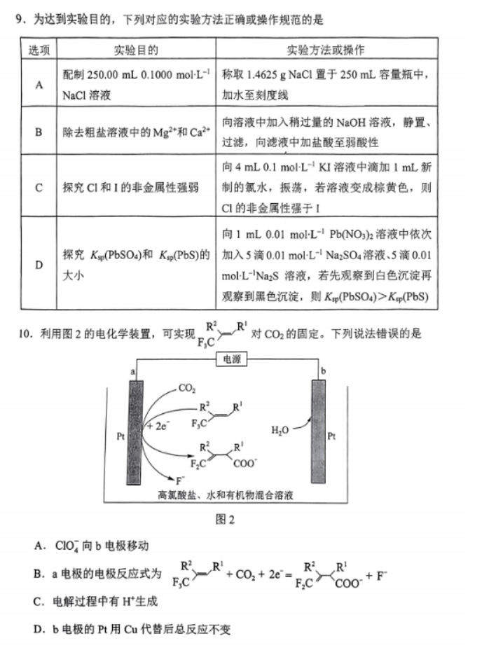 2024高三九省联考化学试题及答案解析