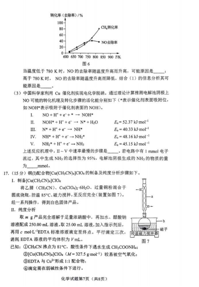 2024高三九省联考化学试题及答案解析