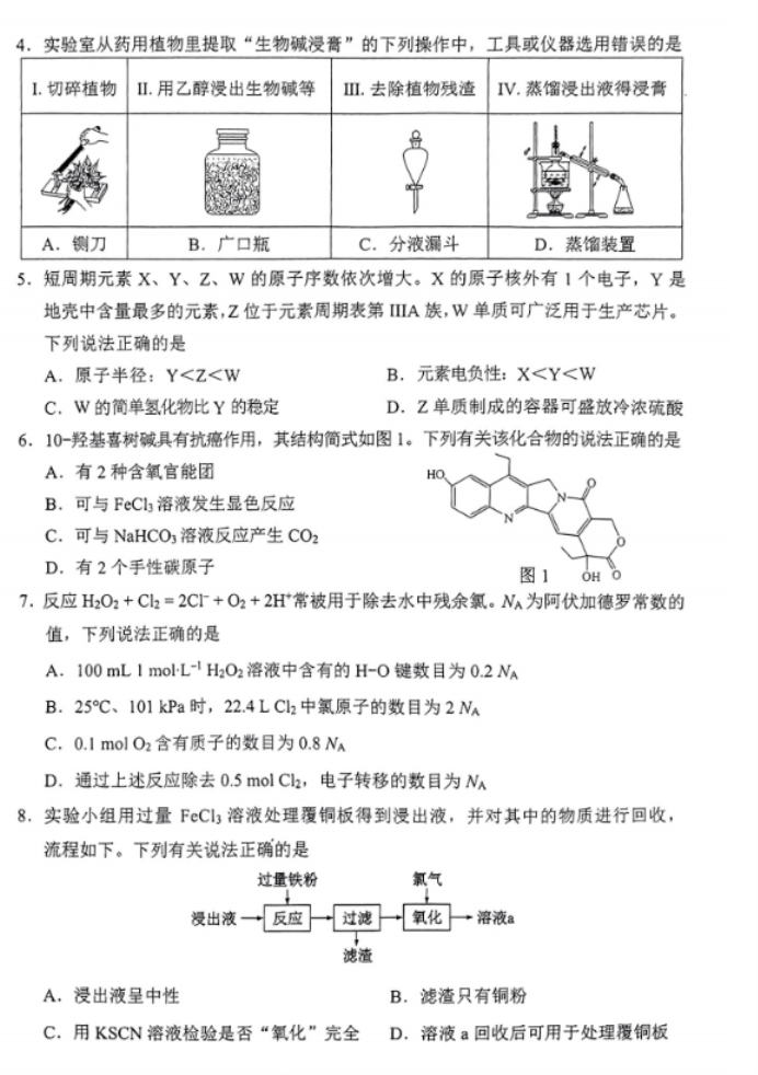 2024高三九省联考化学试题及答案解析