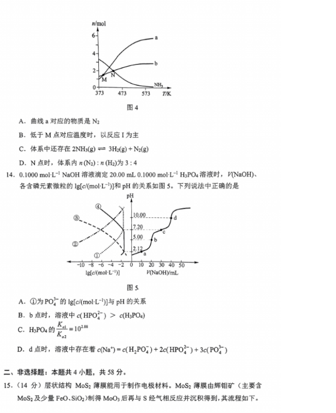 2024高三九省联考化学试题及答案解析