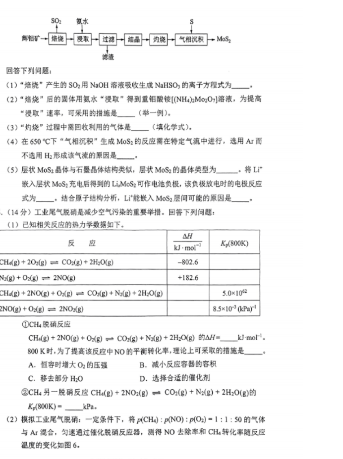 2024高三九省联考化学试题及答案解析