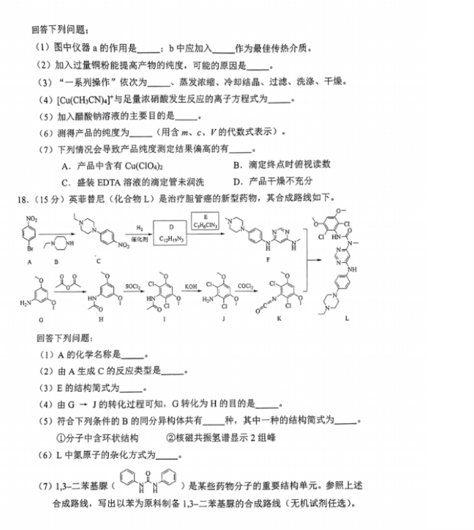 2024高三九省联考化学试题及答案解析