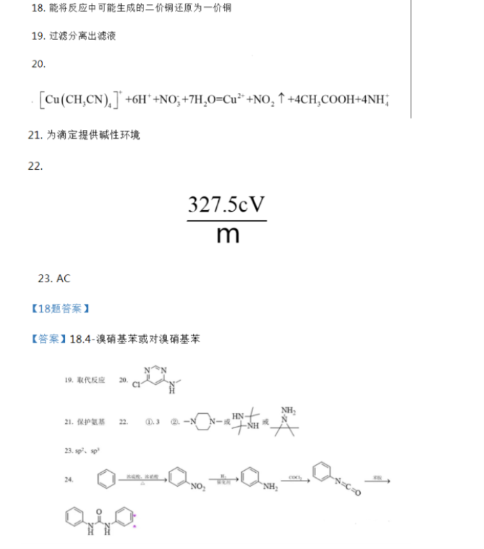 2024高三九省联考化学试题及答案解析