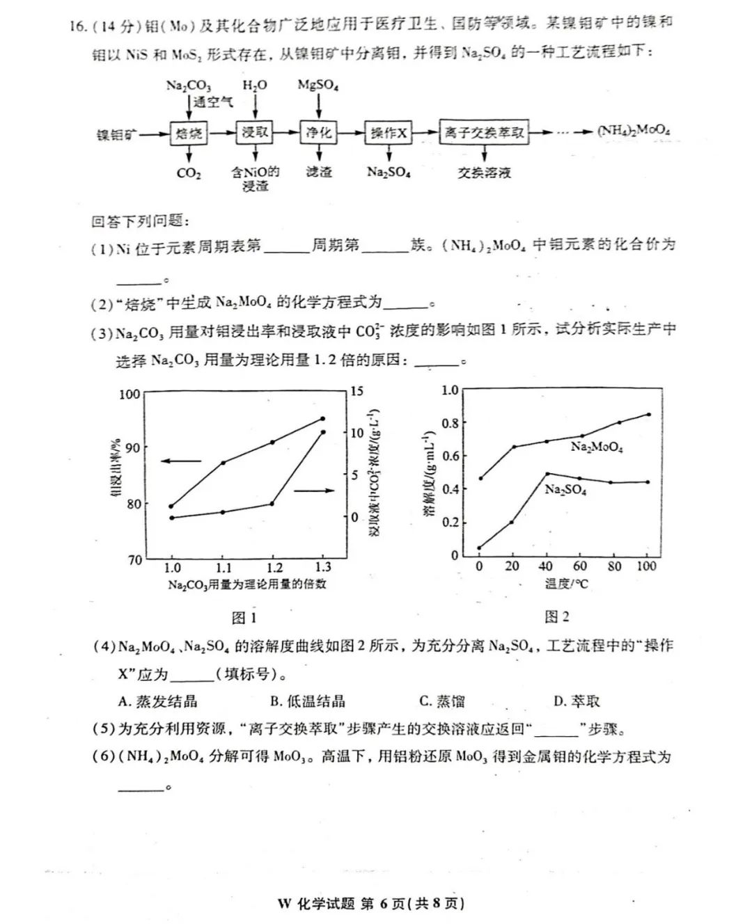 2024新高考九省联考化学试题答案