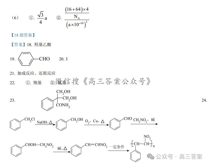 2024新高考九省联考化学试题答案