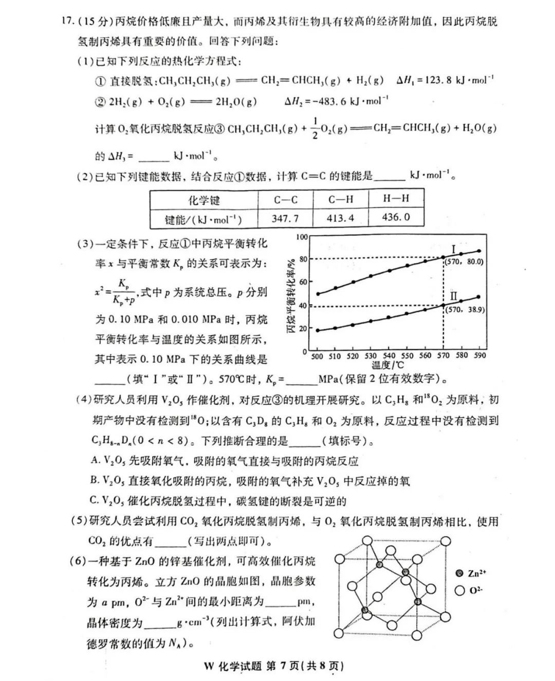 2024新高考九省联考化学试题答案