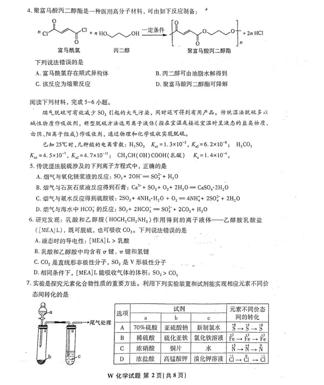 2024新高考九省联考化学试题答案