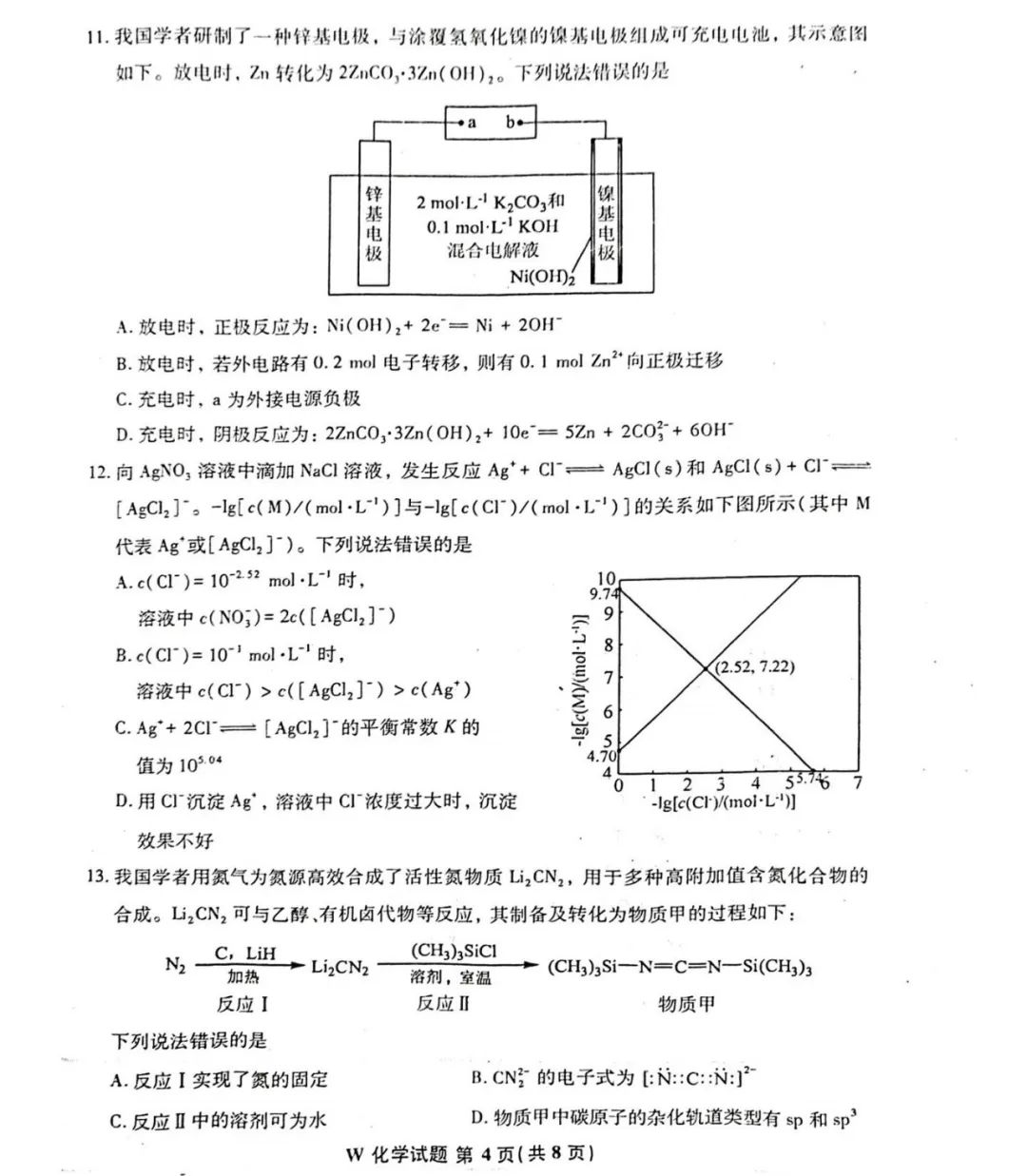 2024新高考九省联考化学试题答案