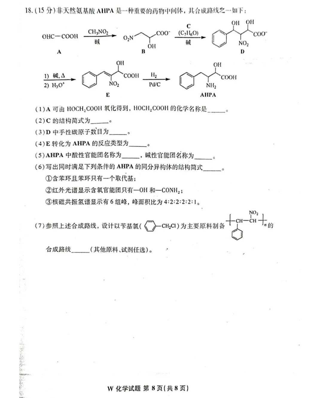 2024新高考九省联考化学试题答案