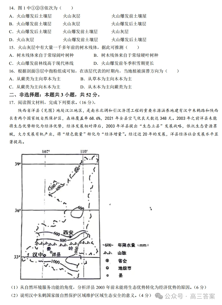 2024新高考九省联考安徽省地理试题及答案