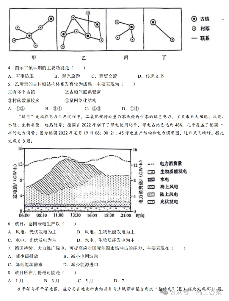 2024新高考九省联考安徽省地理试题及答案