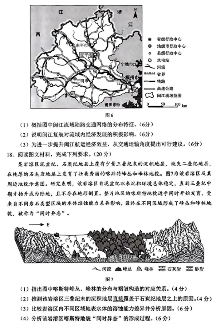 2024届广西高三九省联考地理试题及答案