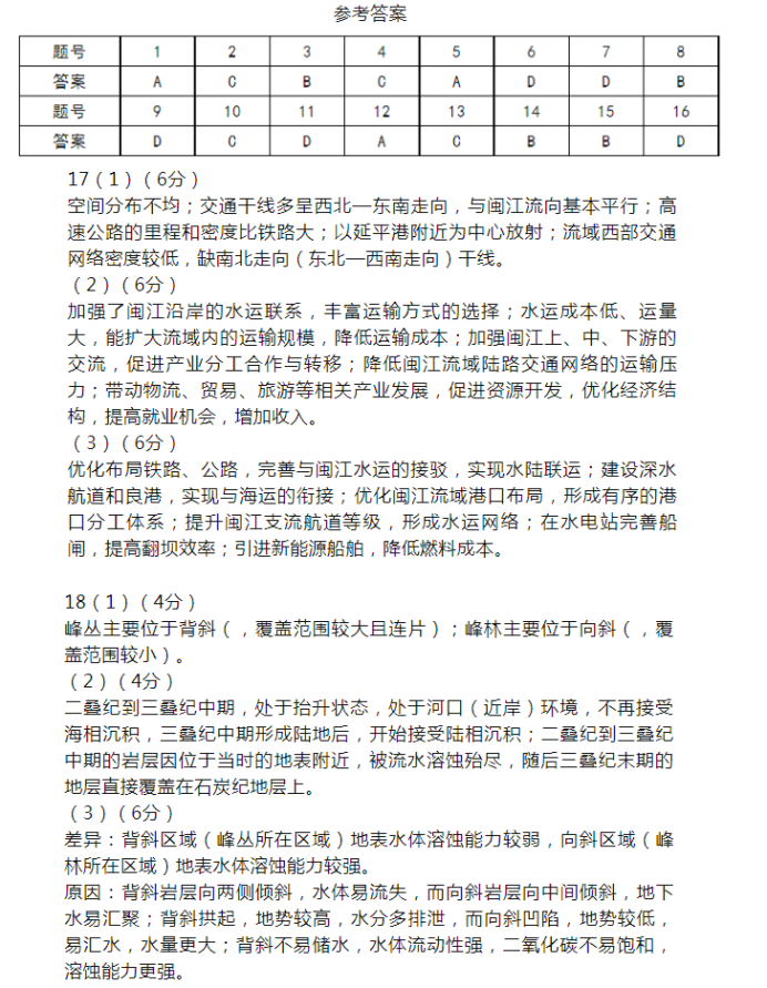 2024届广西高三九省联考地理试题及答案