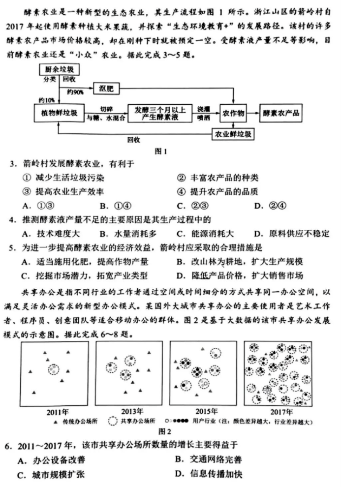 2024届广西高三九省联考地理试题及答案