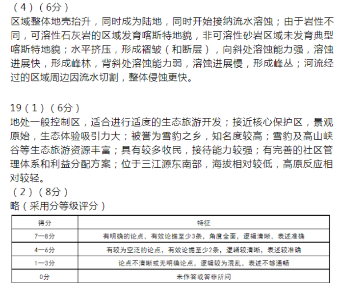 2024届广西高三九省联考地理试题及答案