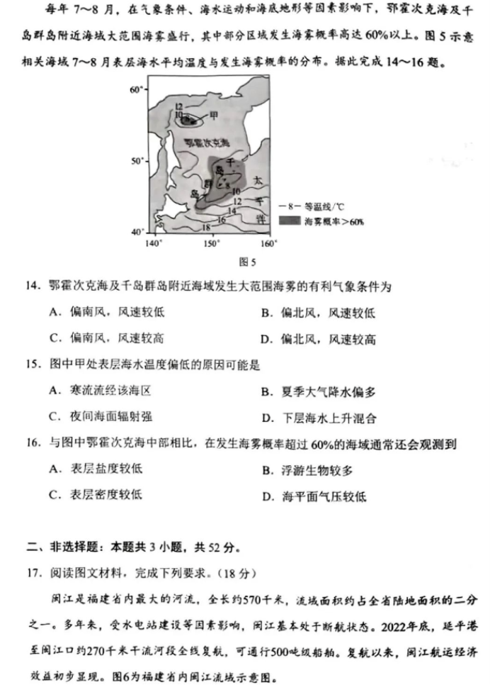 广西2024九省联考地理考试试题及答案解析
