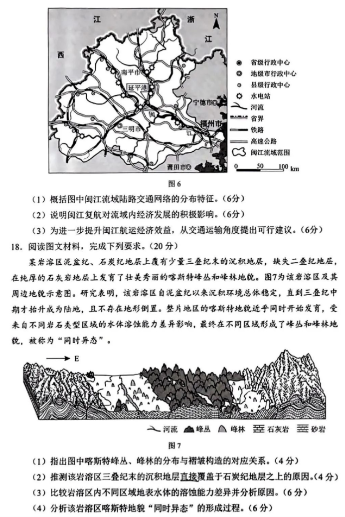 广西2024九省联考地理考试试题及答案解析