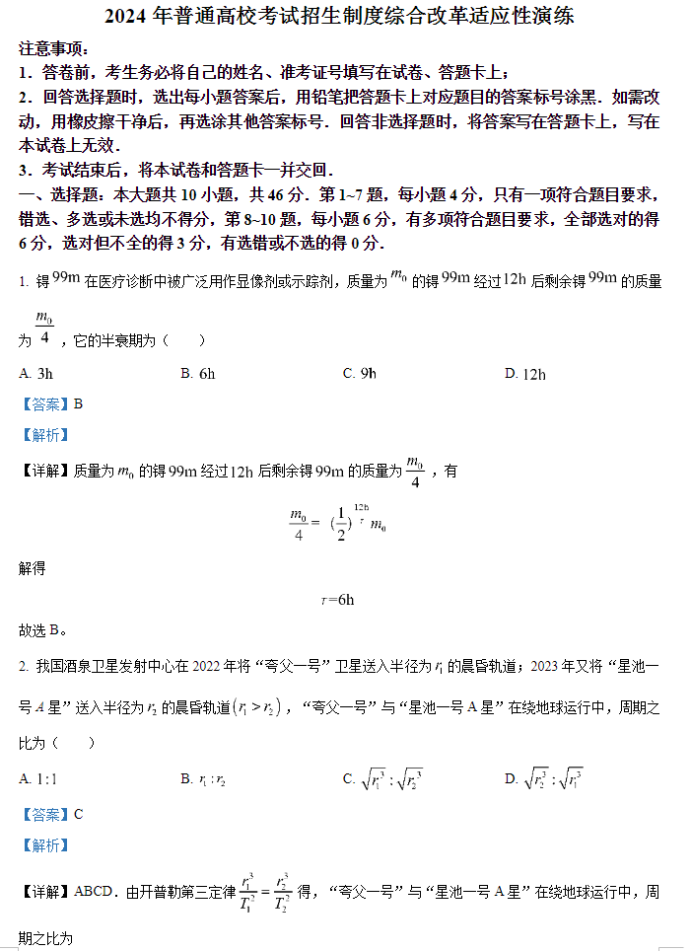 广西2024九省联考物理试题及参考答案