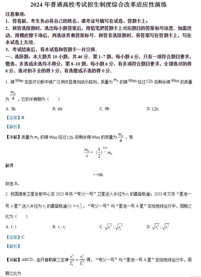 广西2024新高考九省联考物理试题及答案