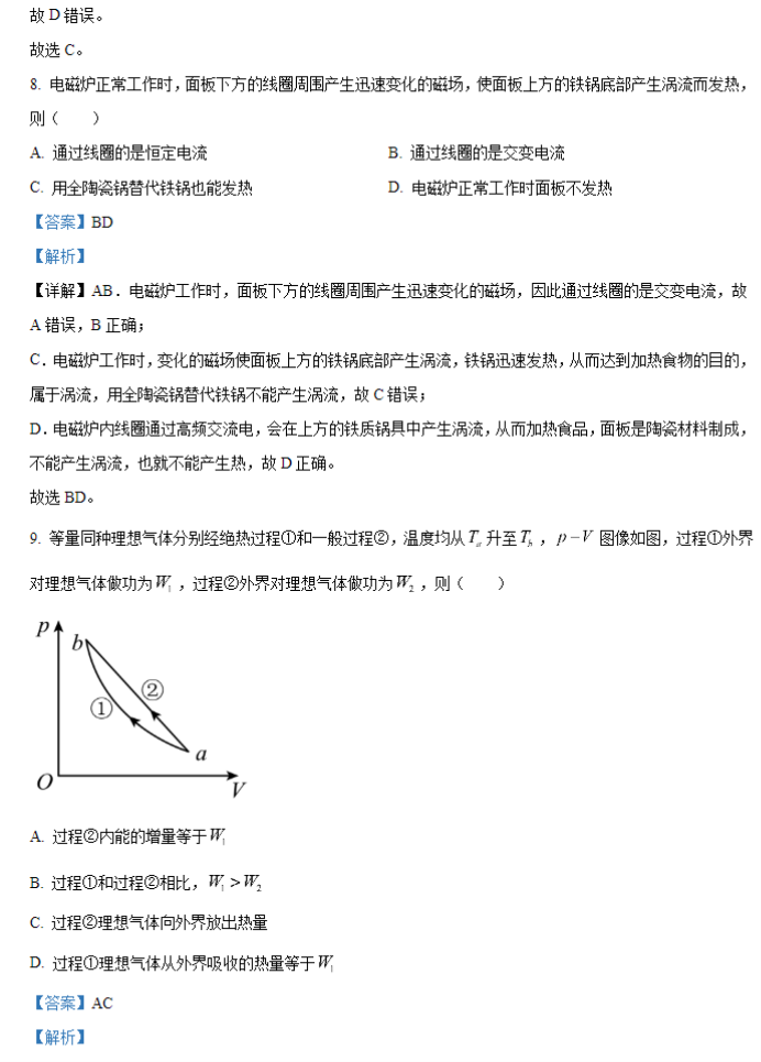 广西2024新高考九省联考物理试题及答案