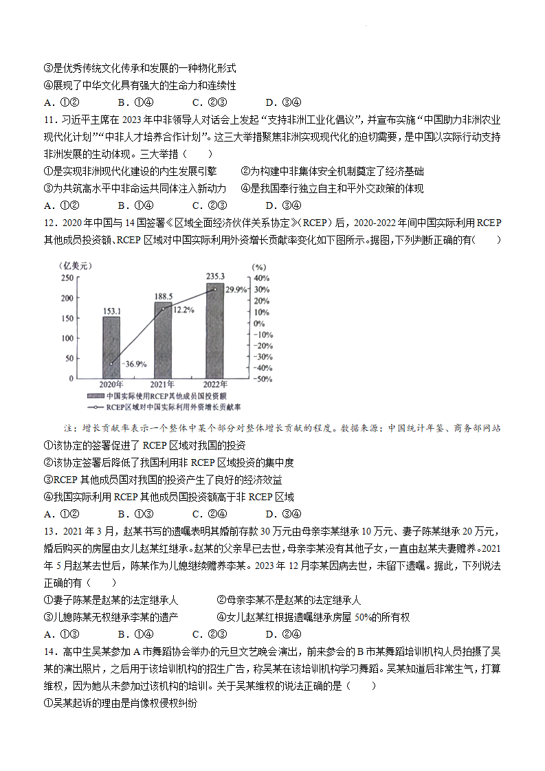 2024广西高三九省联考政治试题