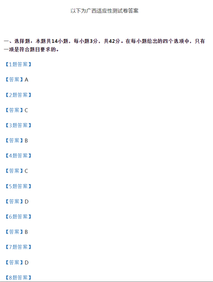 2024新高考九省联考广西化学试题及答案