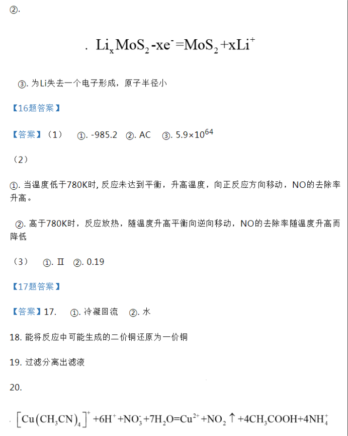 2024新高考九省联考广西化学试题及答案