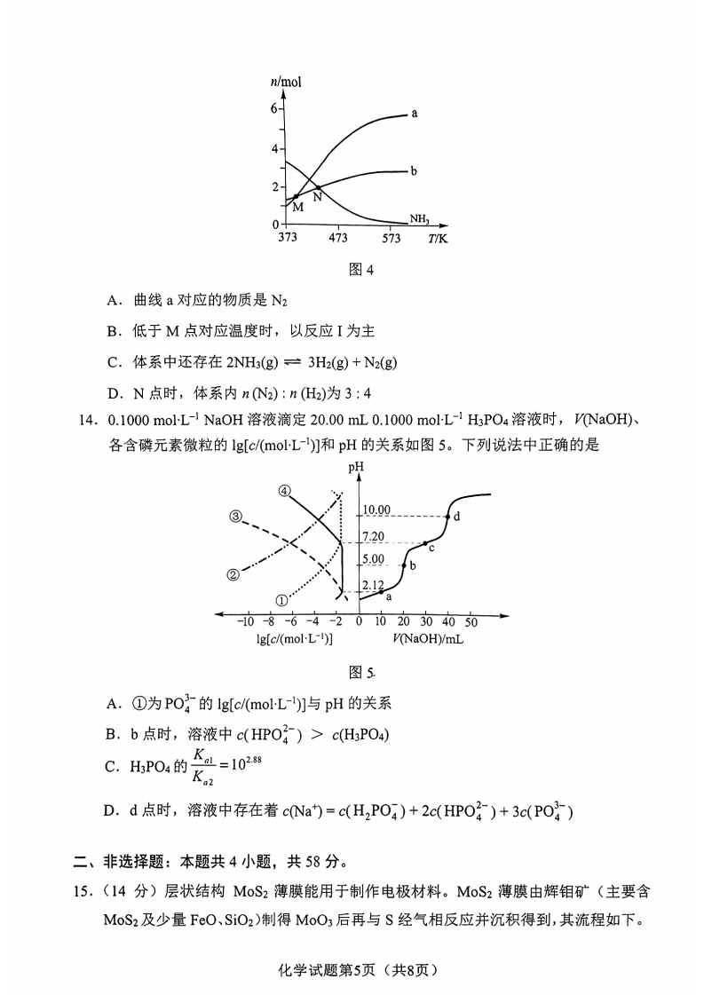 2024新高考九省联考广西化学试题及答案