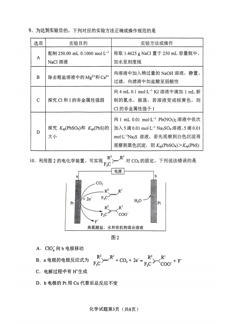 2024新高考九省联考广西化学试题及答案