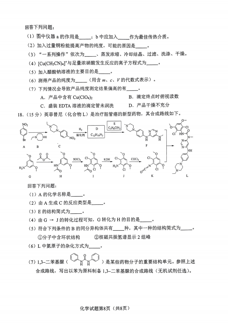 广西2024新高考九省联考化学试题及答案